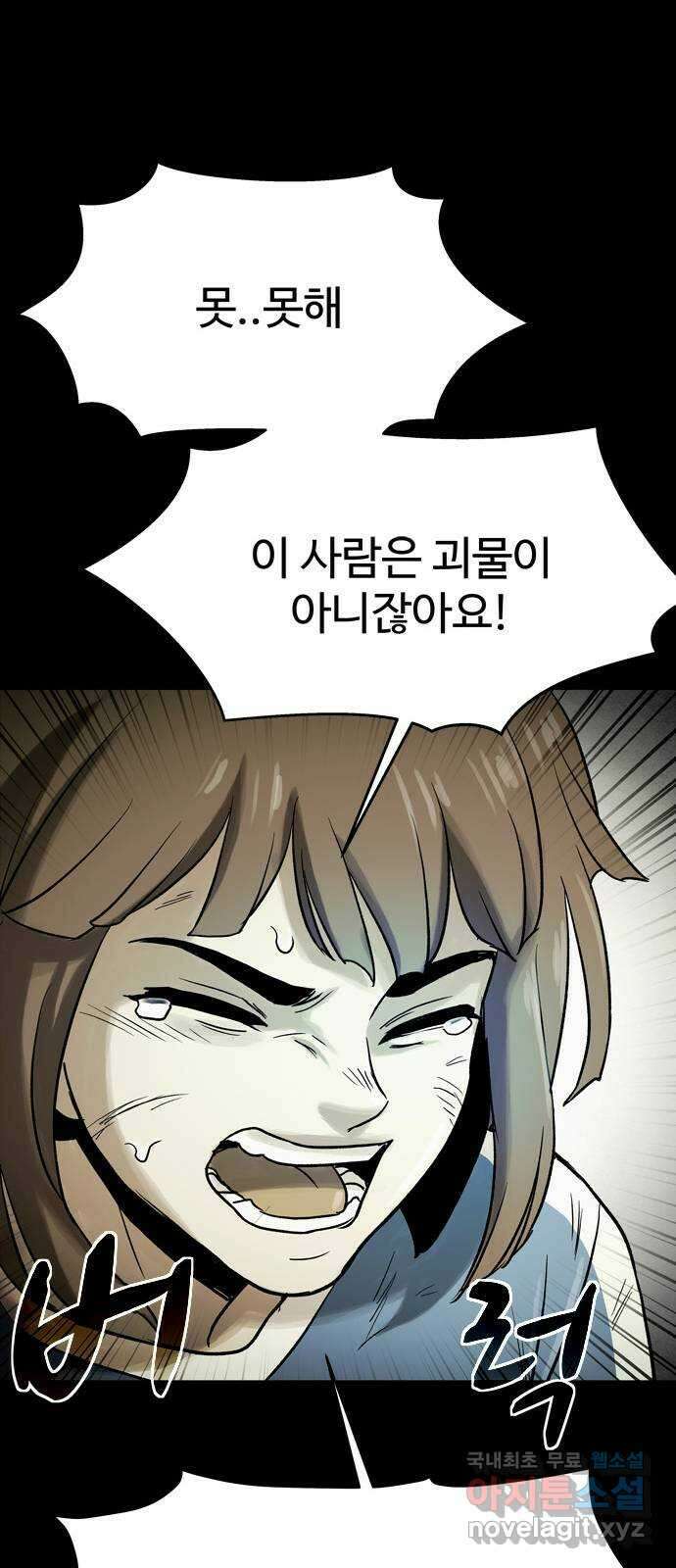스포 82화 신의 탄생(4) 27