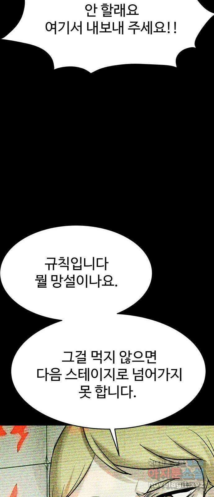 스포 82화 신의 탄생(4) 28