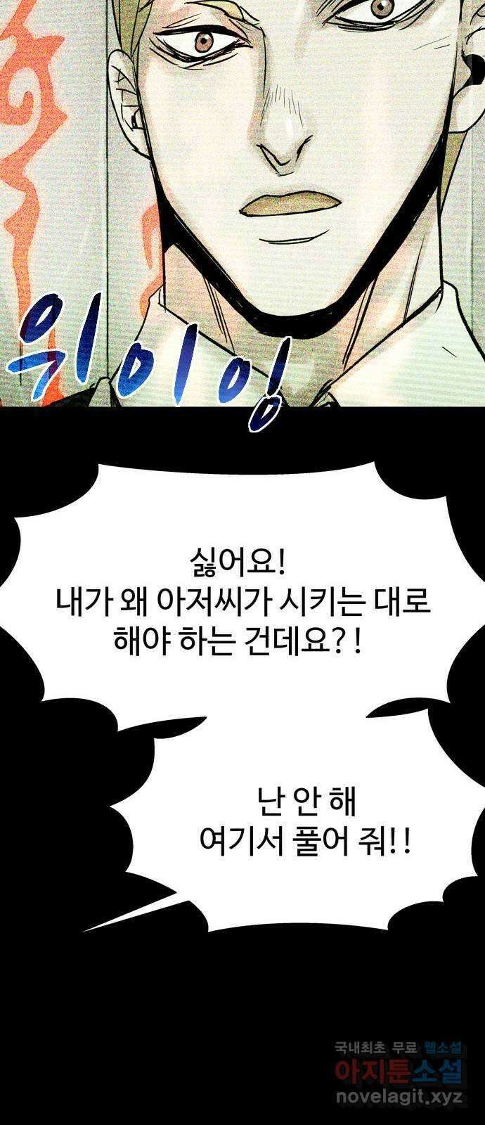스포 82화 신의 탄생(4) 29