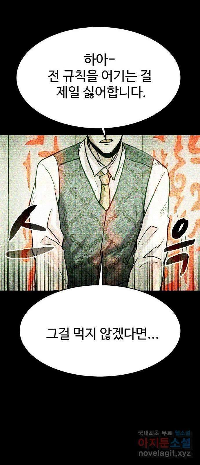 스포 82화 신의 탄생(4) 30