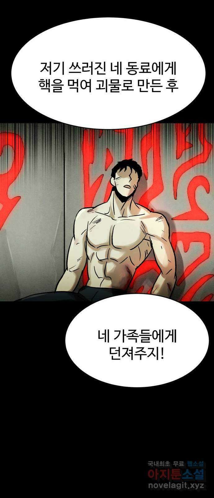 스포 82화 신의 탄생(4) 31