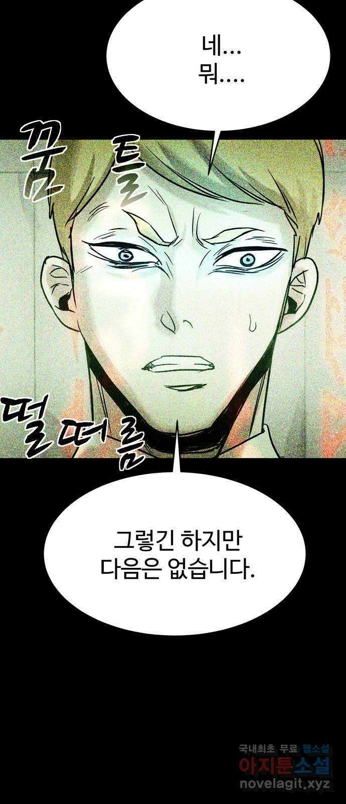 스포 82화 신의 탄생(4) 41