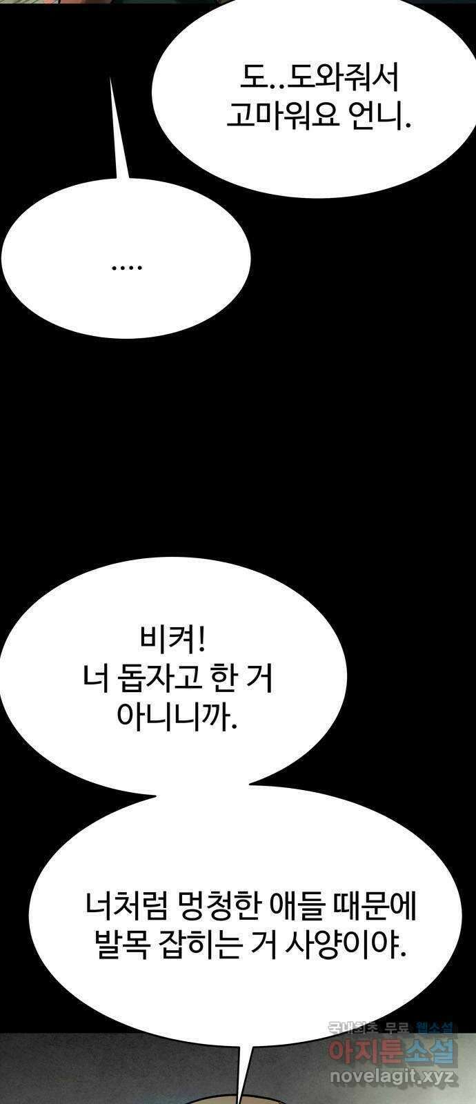 스포 82화 신의 탄생(4) 44