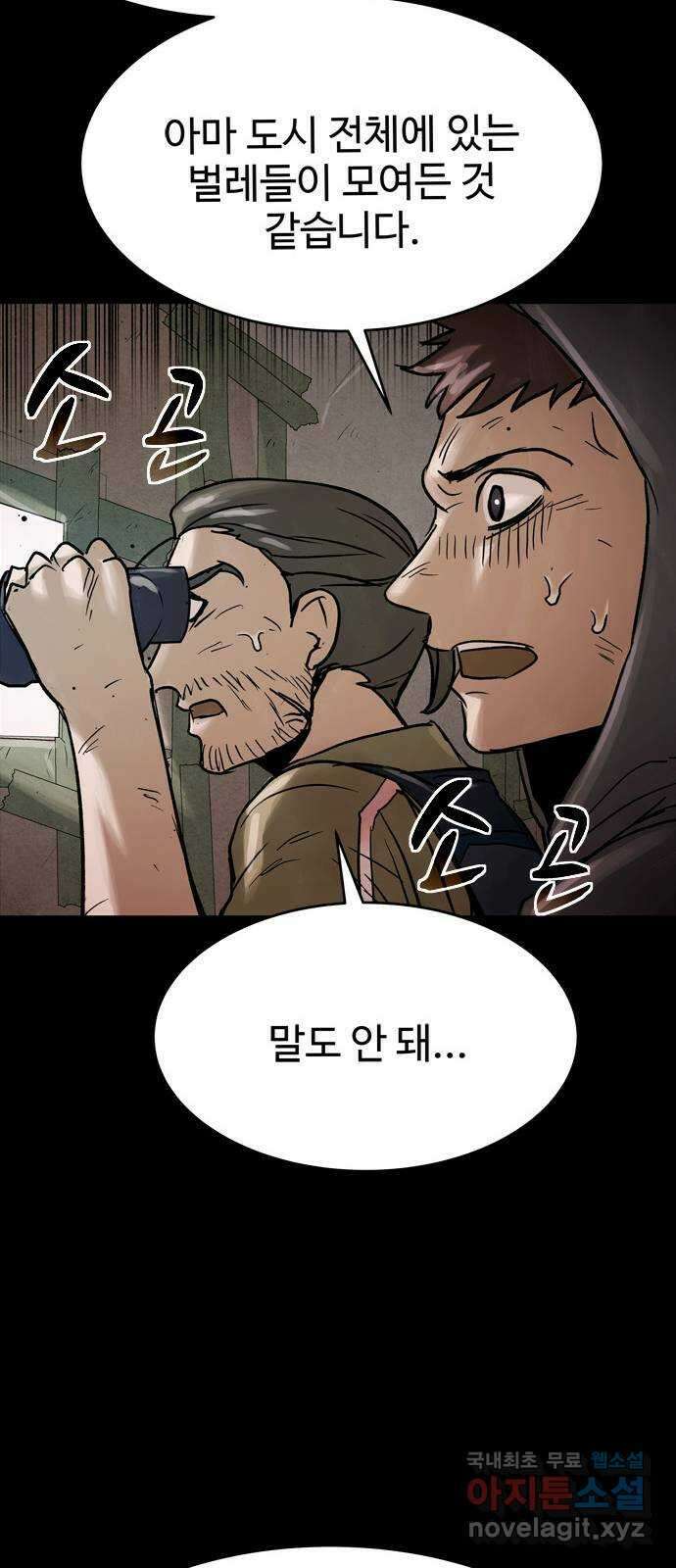 스포 82화 신의 탄생(4) 57