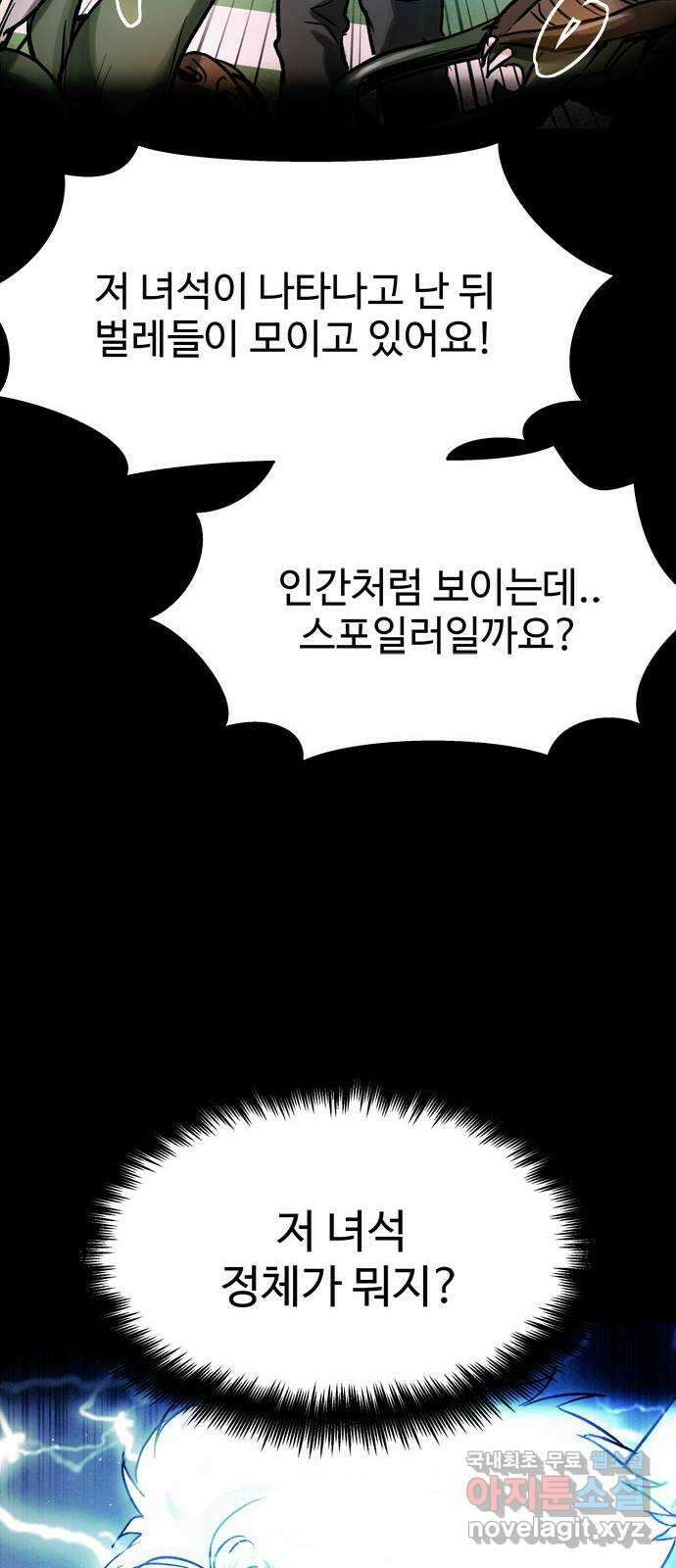 스포 82화 신의 탄생(4) 60