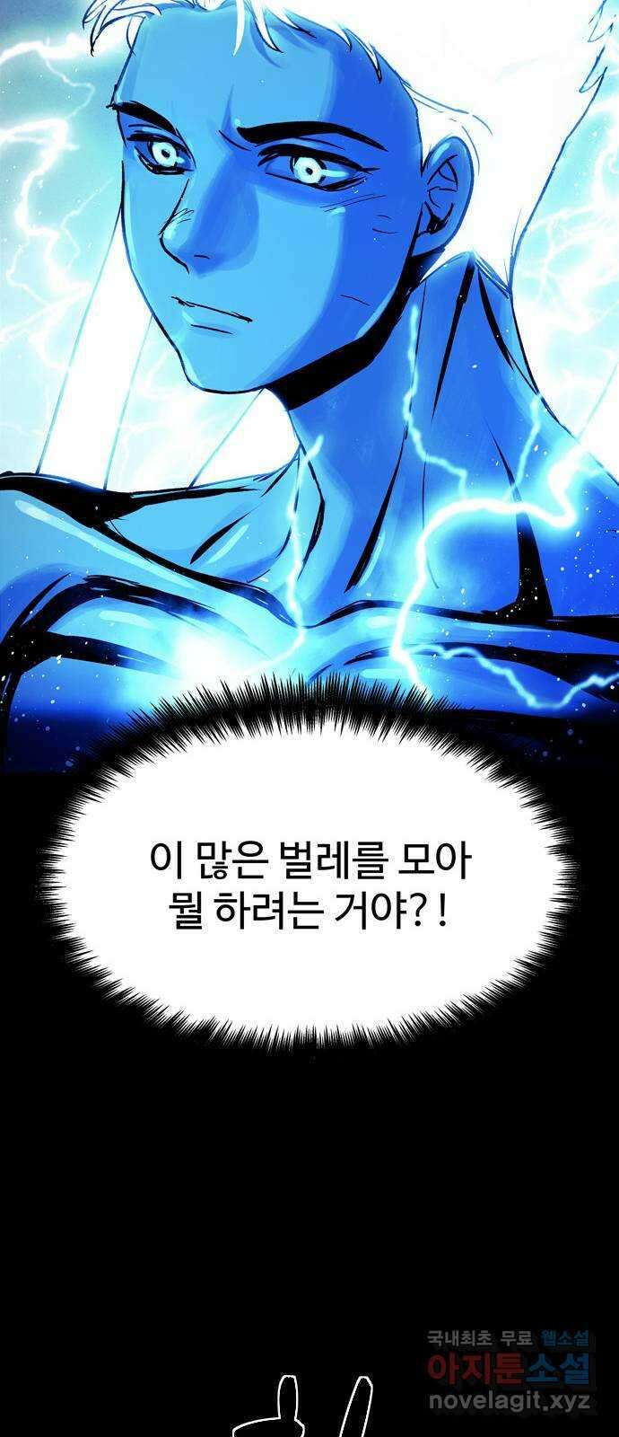 스포 82화 신의 탄생(4) 61