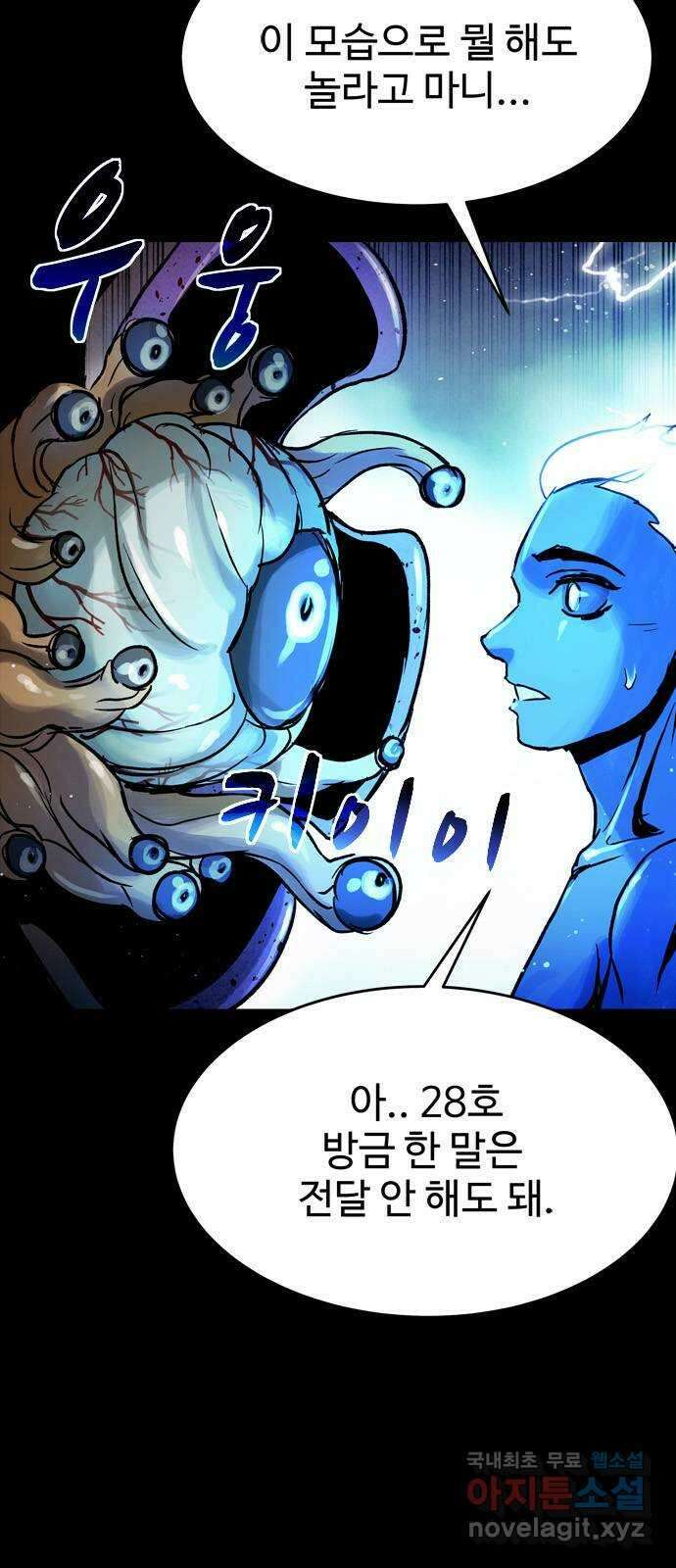 스포 82화 신의 탄생(4) 68