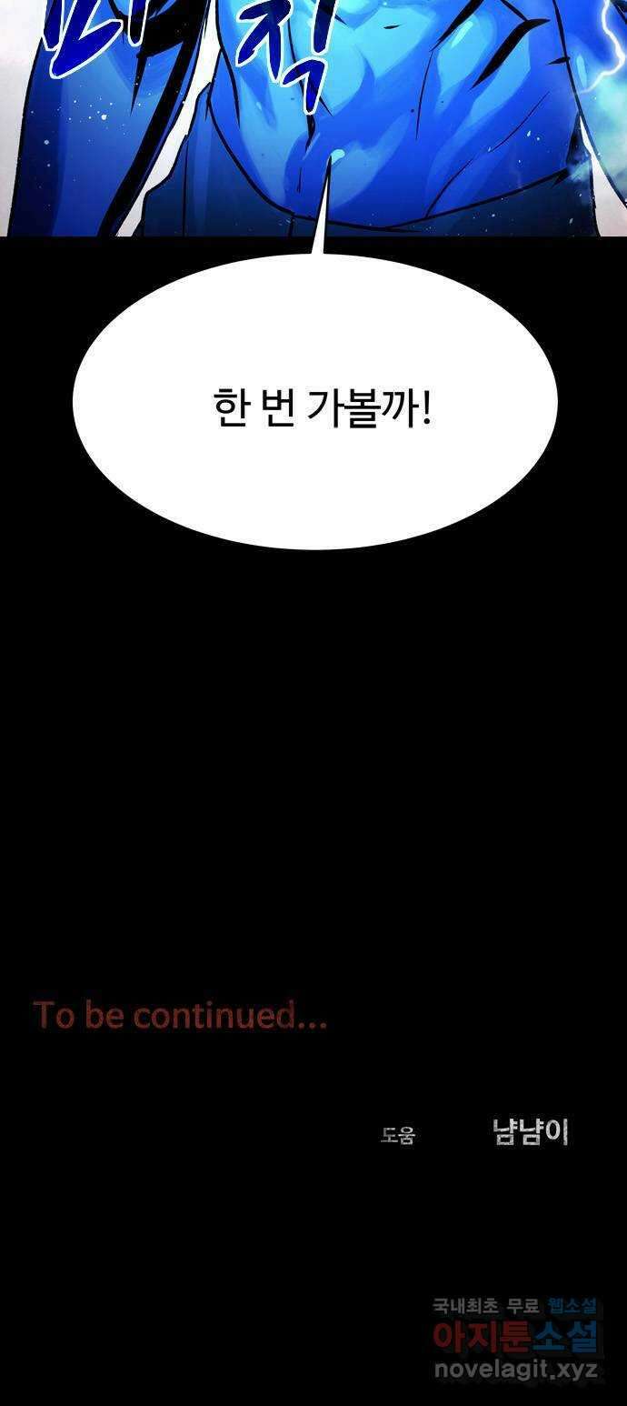 스포 82화 신의 탄생(4) 70