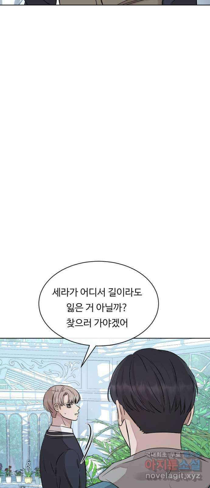 세라는 망돌 15화 8