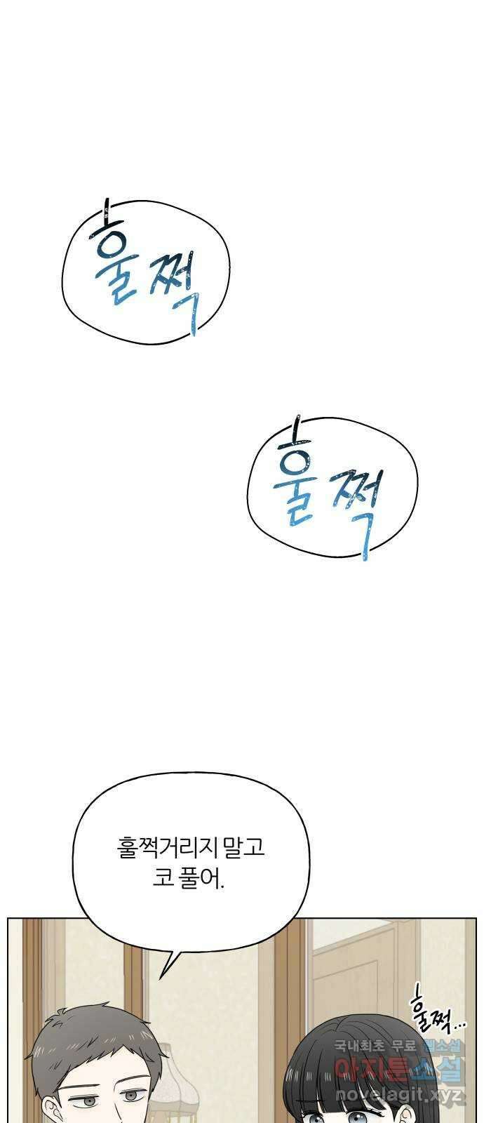 여름의 너에게 27화 1