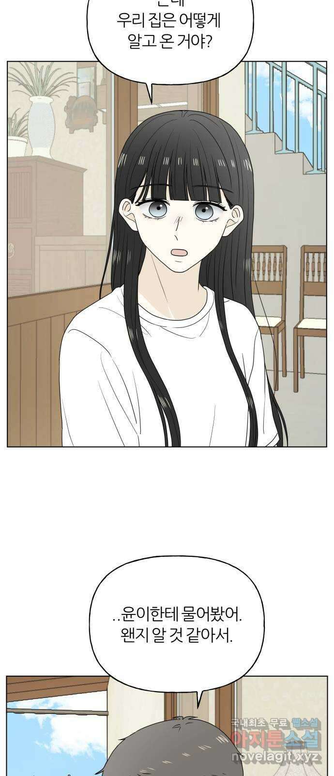 여름의 너에게 27화 4