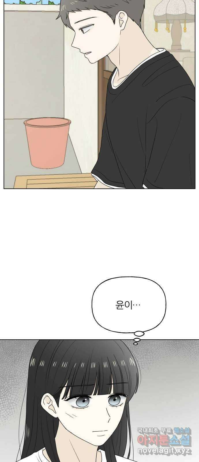 여름의 너에게 27화 5