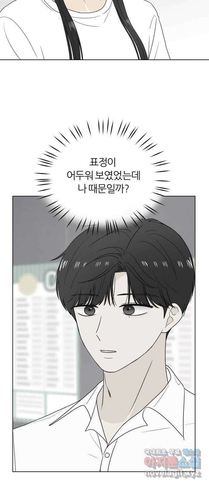여름의 너에게 27화 6