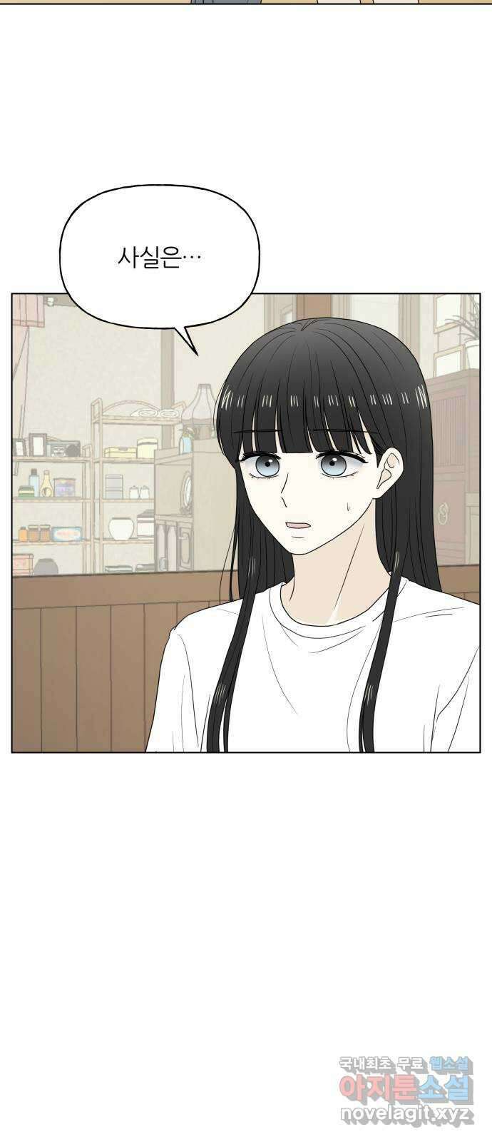 여름의 너에게 27화 8
