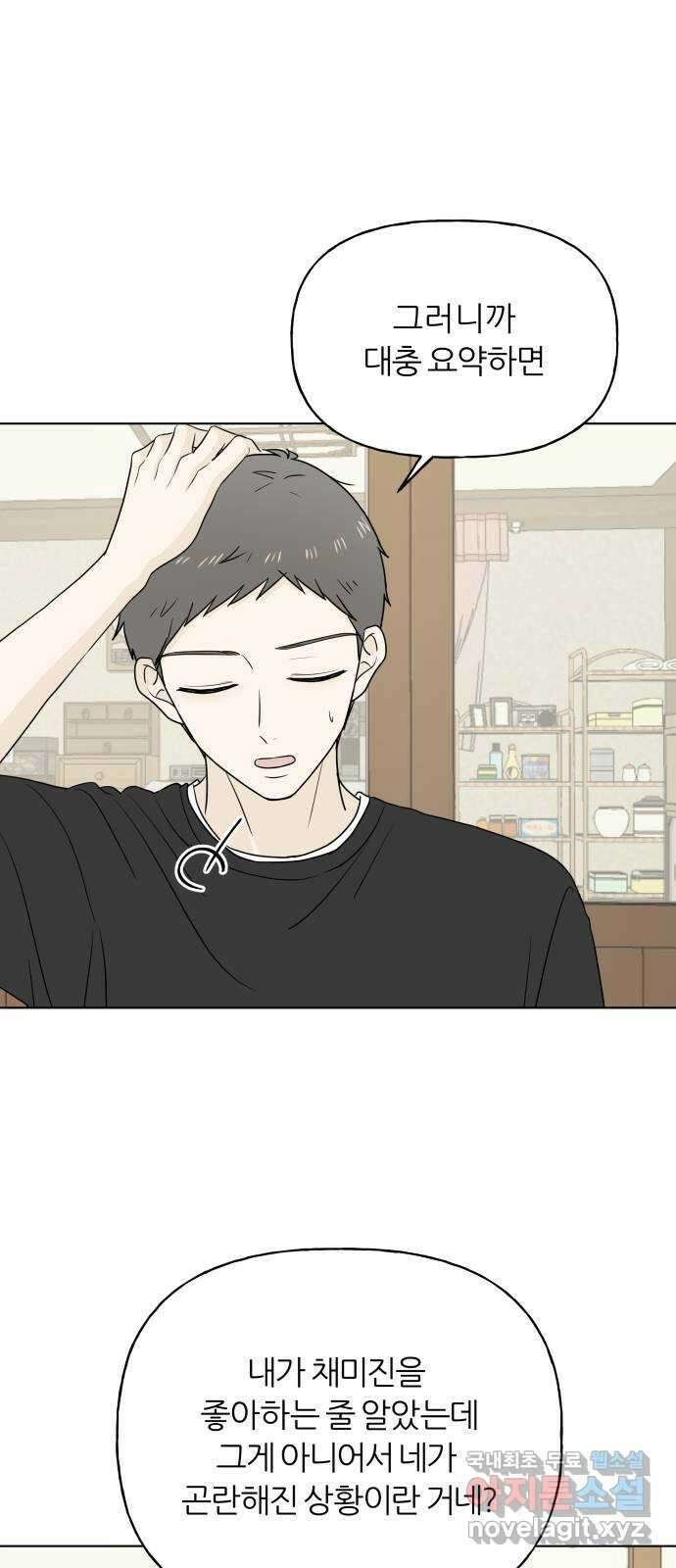 여름의 너에게 27화 10
