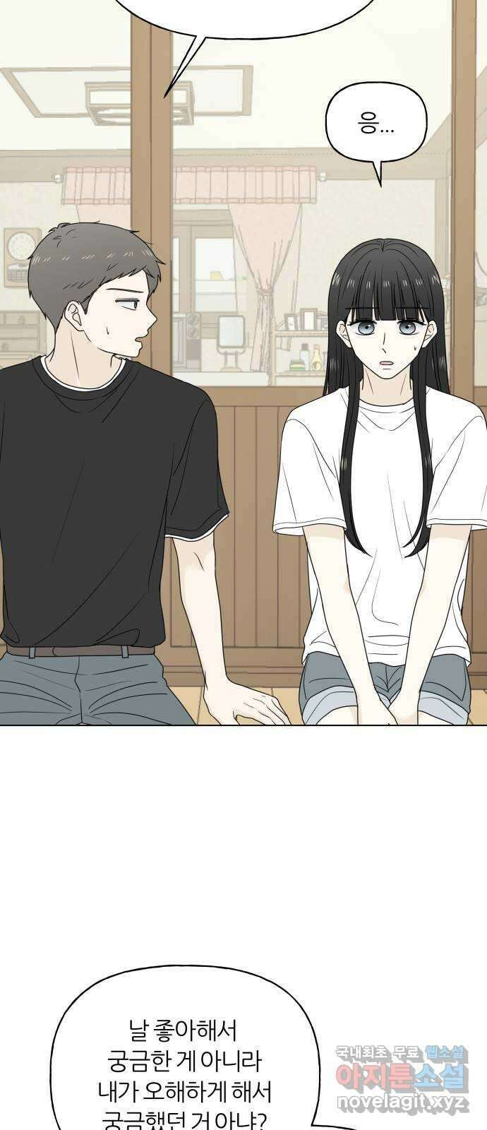 여름의 너에게 27화 11