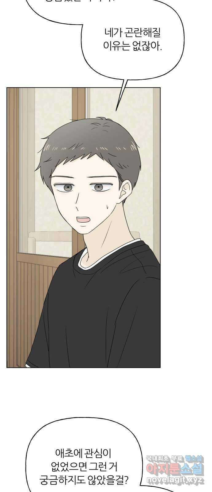 여름의 너에게 27화 12