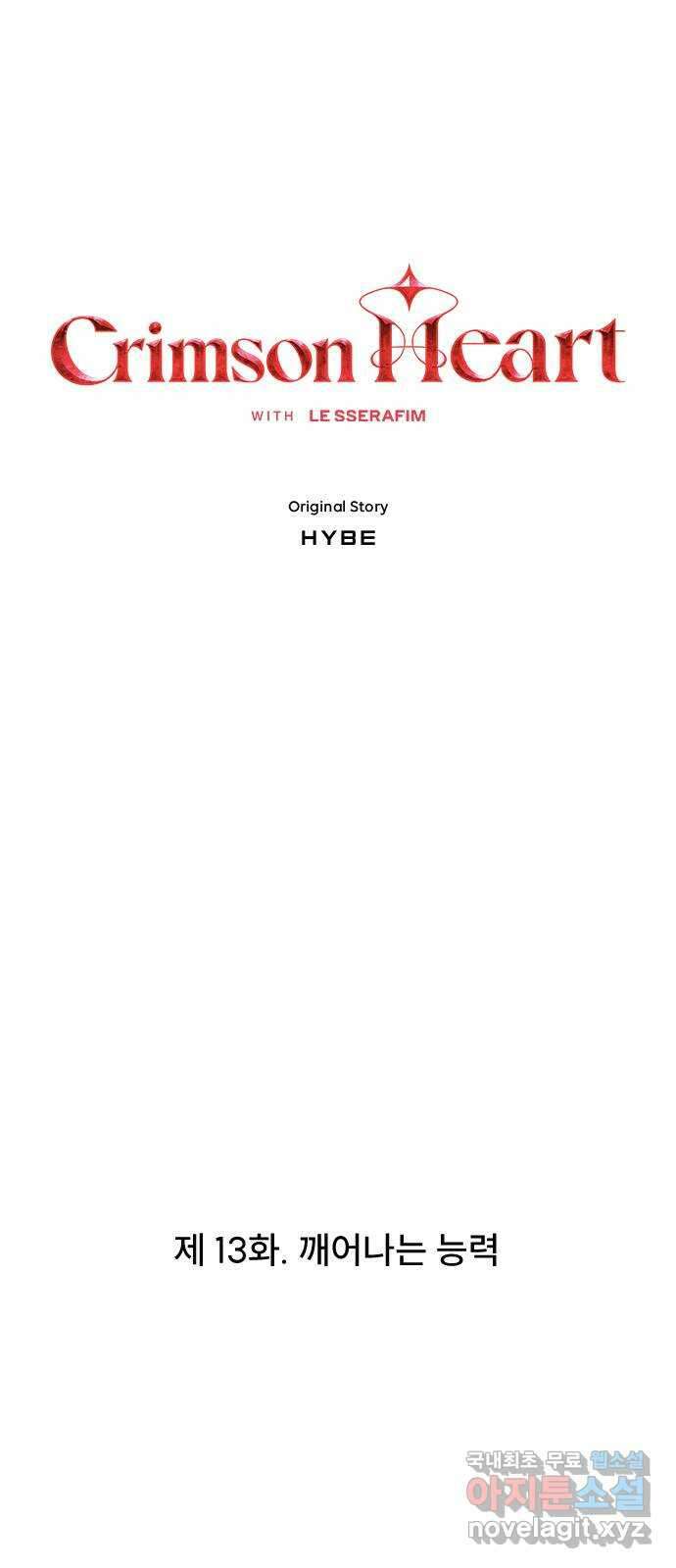 크림슨 하트 13화 - 깨어나는 능력 1