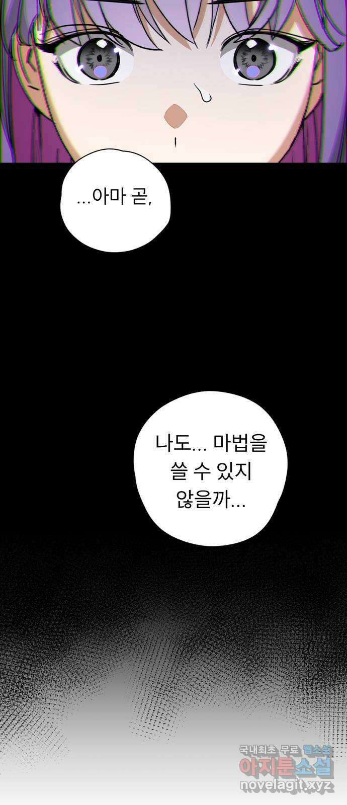 크림슨 하트 13화 - 깨어나는 능력 4