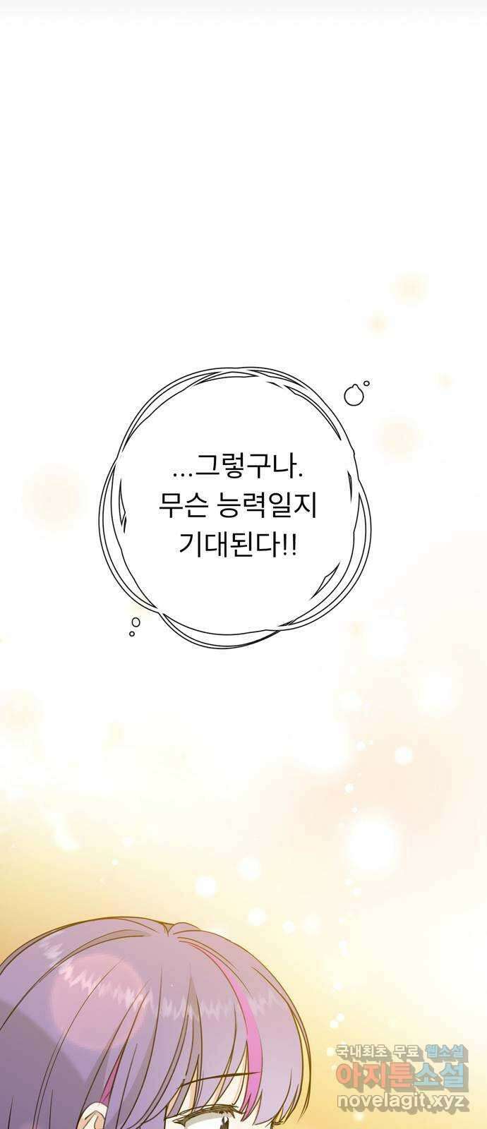 크림슨 하트 13화 - 깨어나는 능력 5