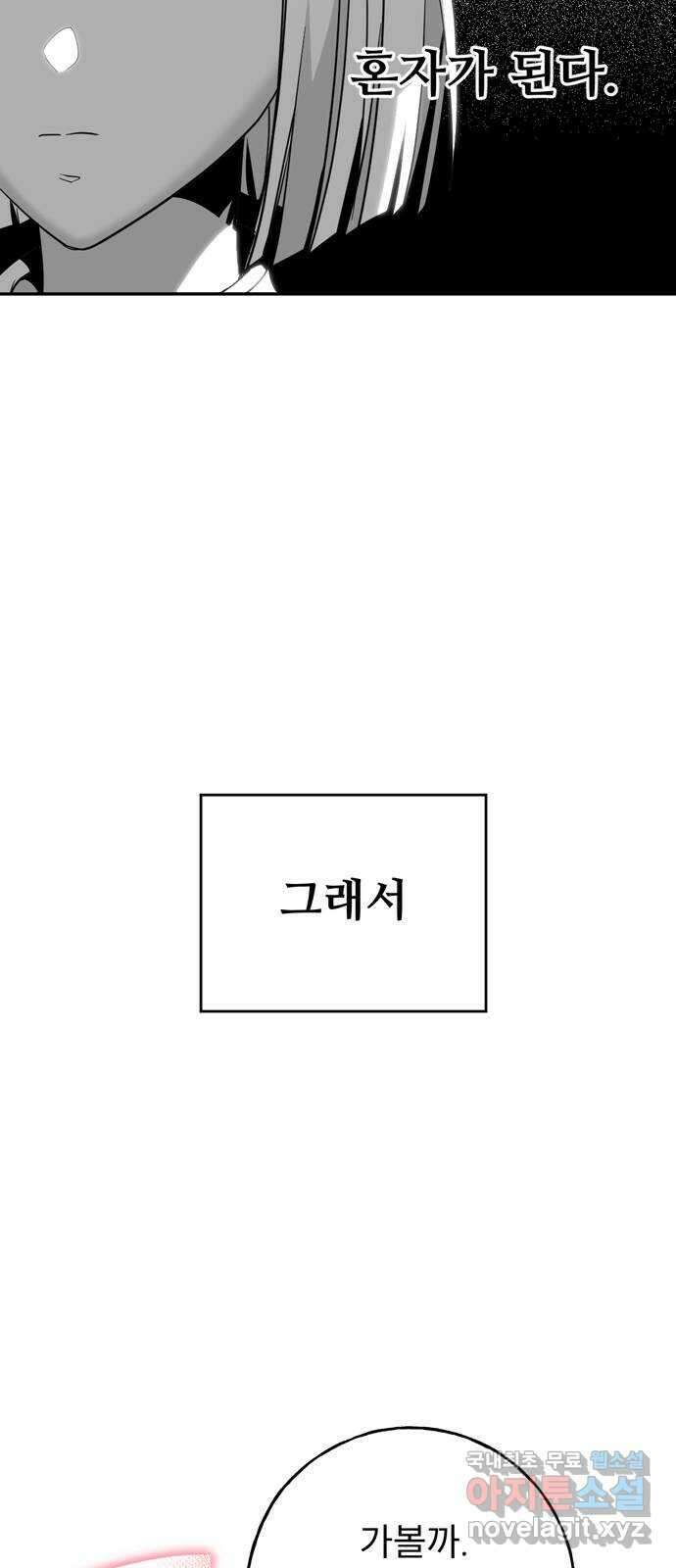 크림슨 하트 13화 - 깨어나는 능력 14