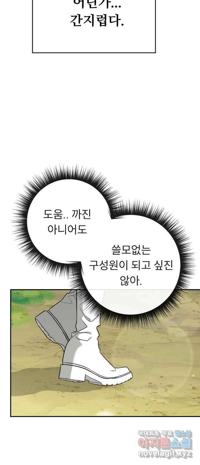 크림슨 하트 13화 - 깨어나는 능력 20