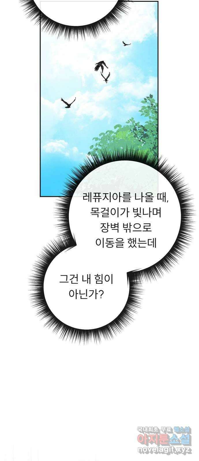 크림슨 하트 13화 - 깨어나는 능력 22