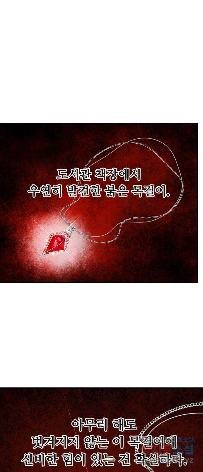 크림슨 하트 13화 - 깨어나는 능력 28