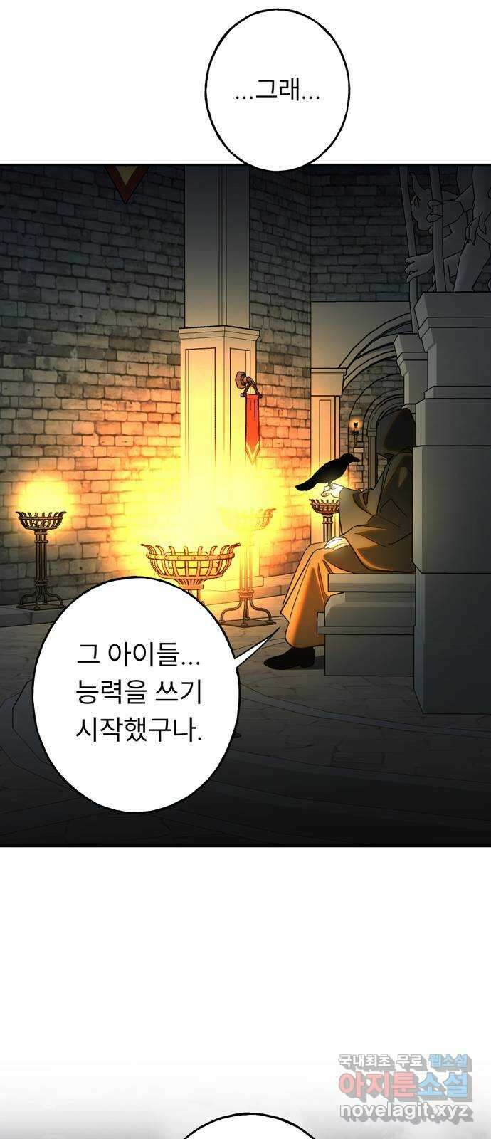 크림슨 하트 13화 - 깨어나는 능력 38