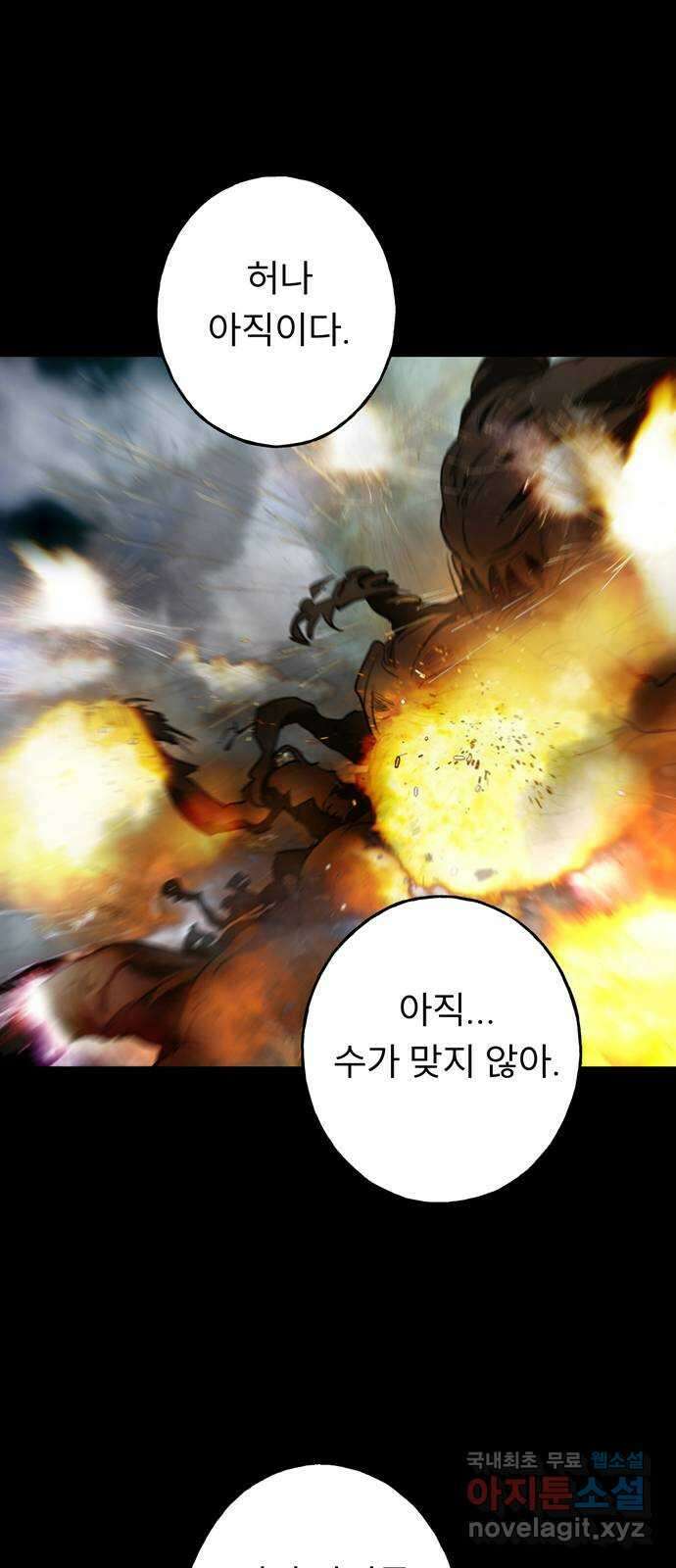 크림슨 하트 13화 - 깨어나는 능력 40