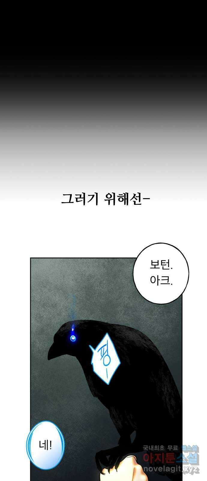 크림슨 하트 13화 - 깨어나는 능력 45