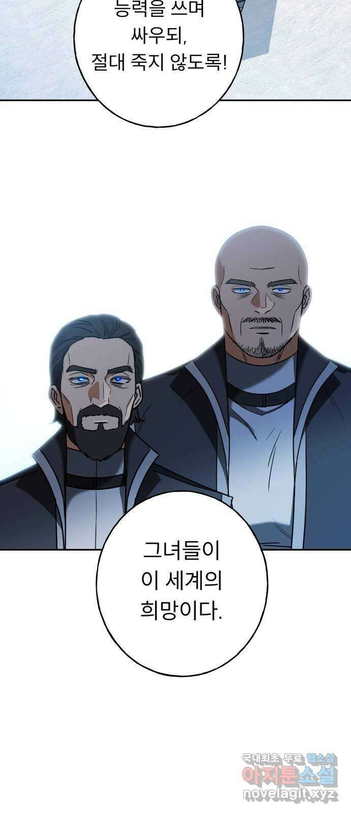 크림슨 하트 13화 - 깨어나는 능력 47