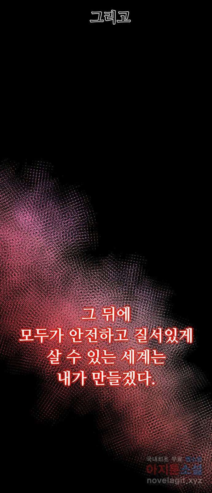 크림슨 하트 13화 - 깨어나는 능력 49
