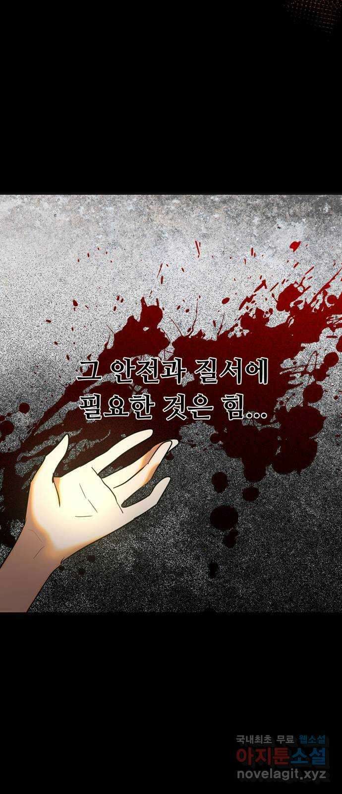 크림슨 하트 13화 - 깨어나는 능력 50