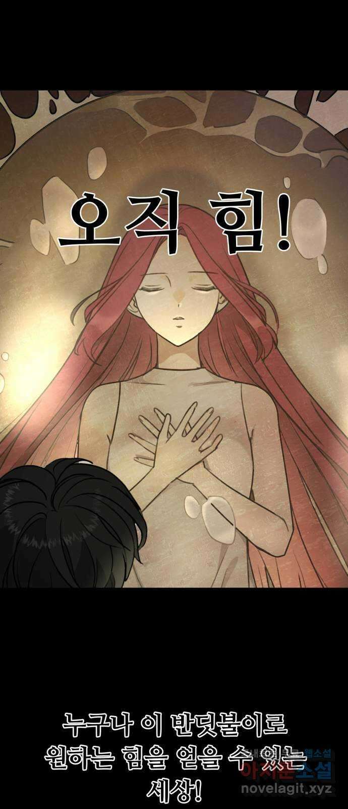 크림슨 하트 13화 - 깨어나는 능력 51