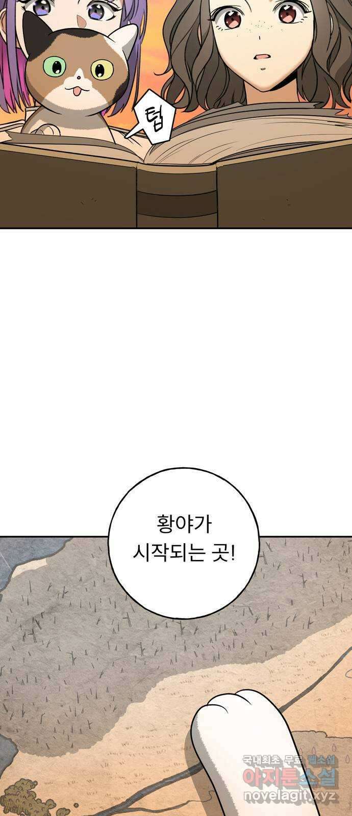 크림슨 하트 13화 - 깨어나는 능력 63