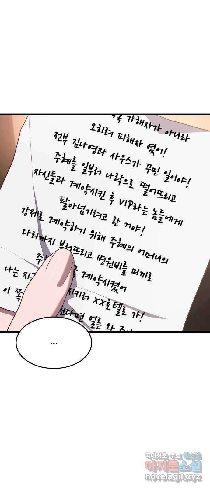 절대복종 26화 - 내가 질문할 때까지 닥치고 있어 3