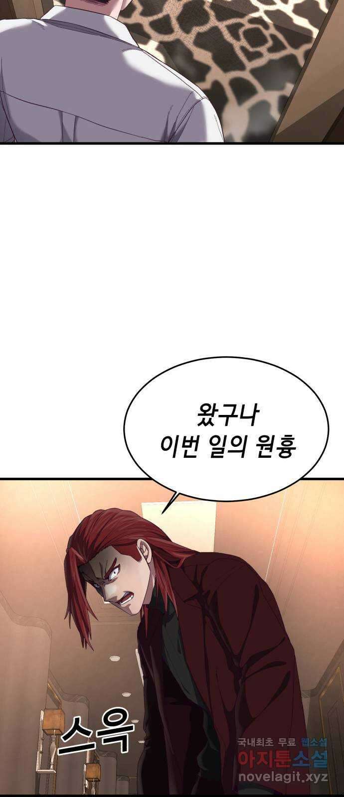절대복종 26화 - 내가 질문할 때까지 닥치고 있어 8