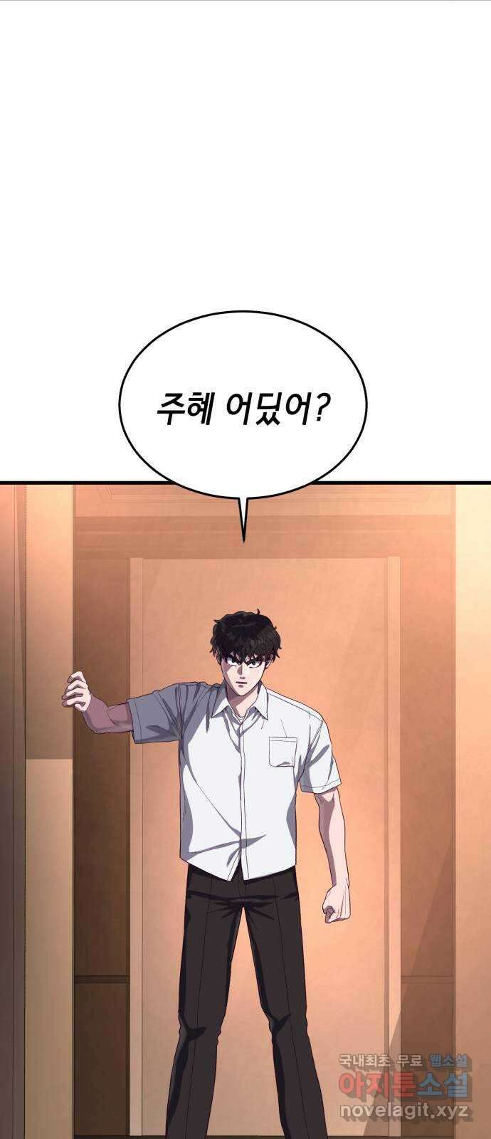 절대복종 26화 - 내가 질문할 때까지 닥치고 있어 9