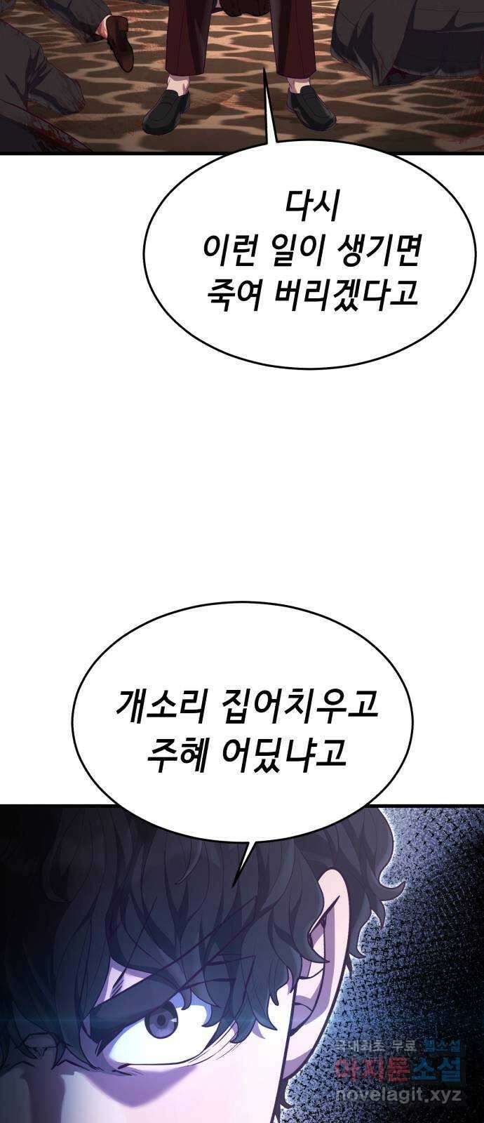 절대복종 26화 - 내가 질문할 때까지 닥치고 있어 11