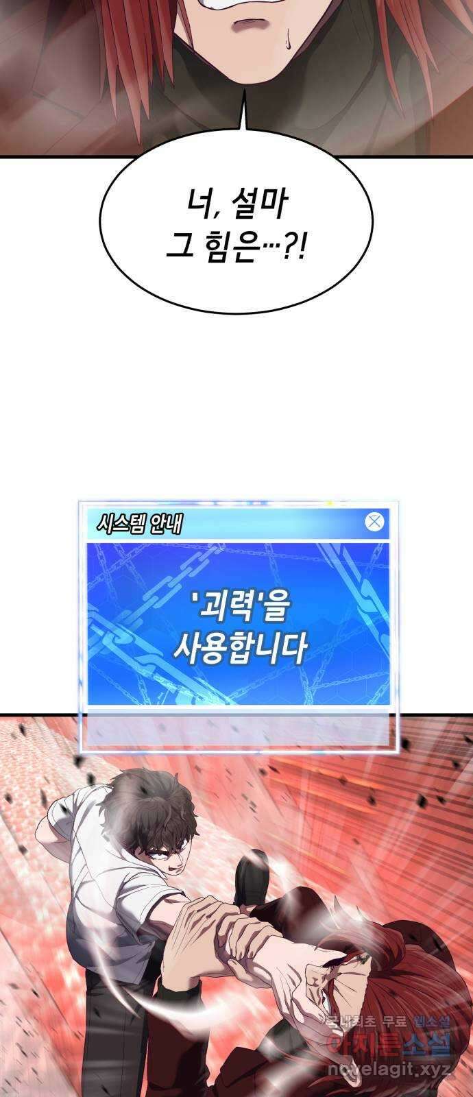 절대복종 26화 - 내가 질문할 때까지 닥치고 있어 21