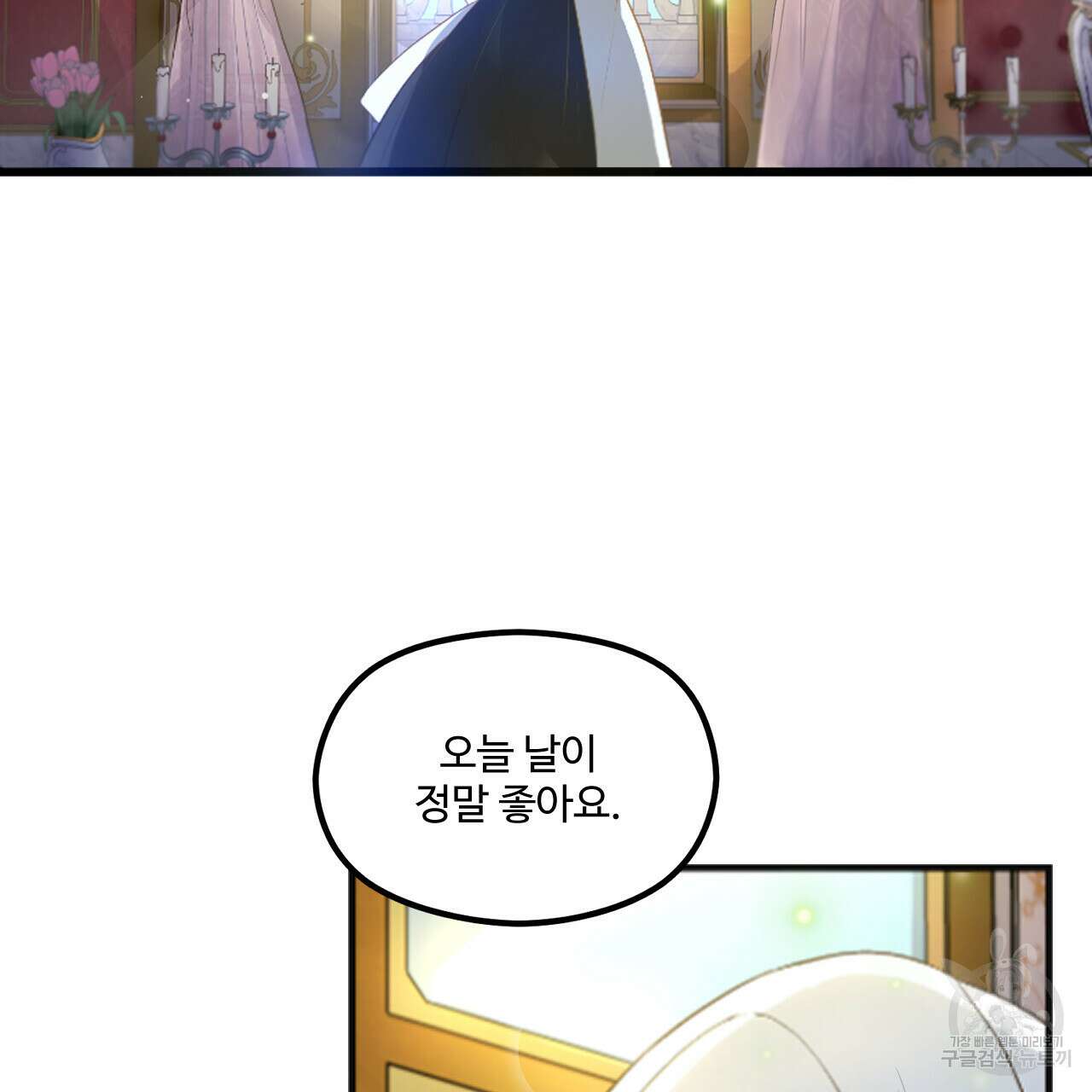 하룻밤은 드래곤곁에서 1화 19