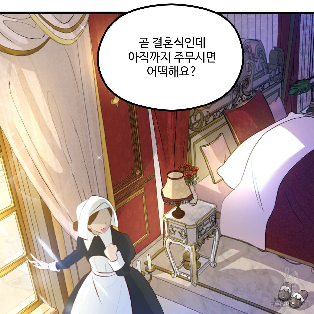 하룻밤은 드래곤곁에서 1화 22