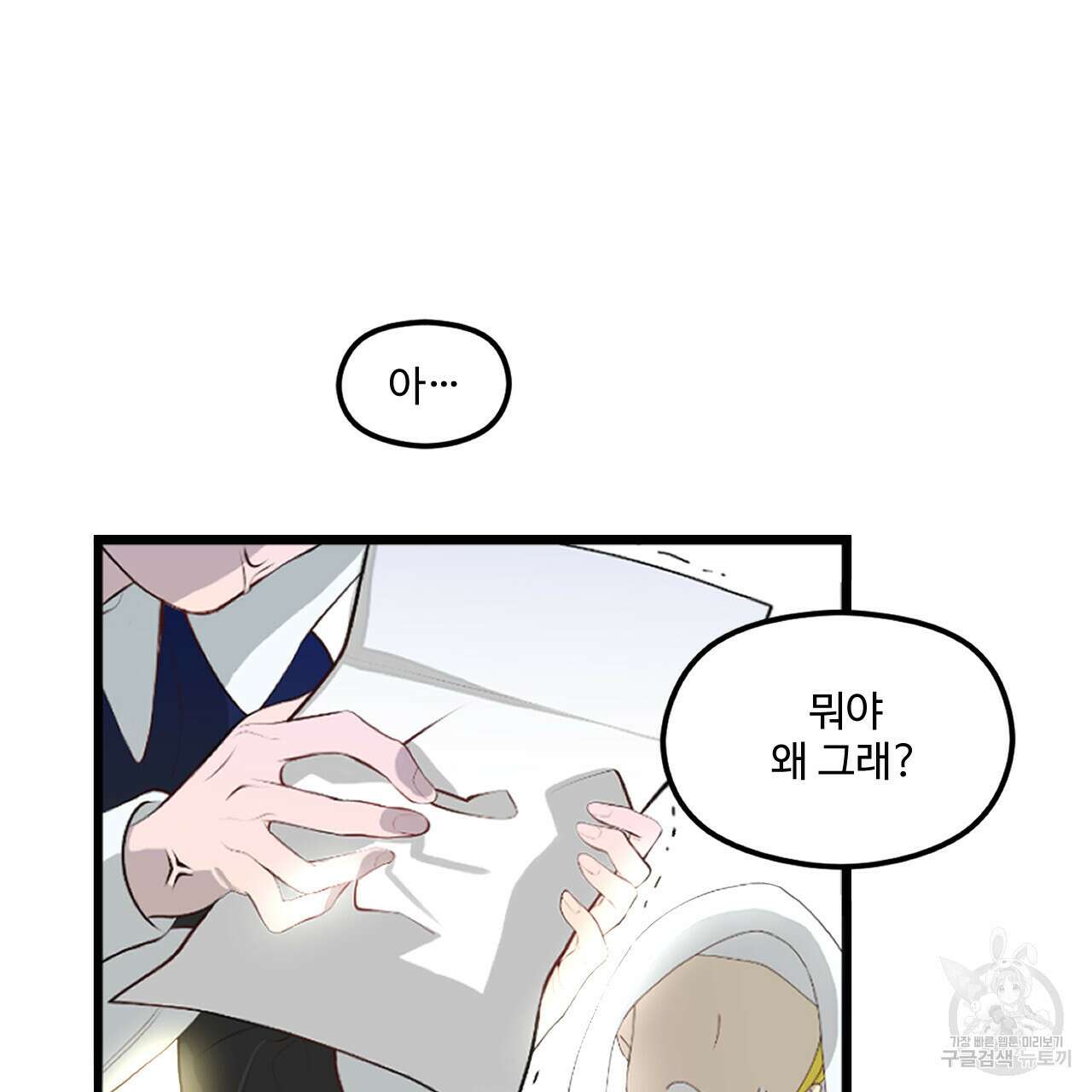 하룻밤은 드래곤곁에서 1화 29