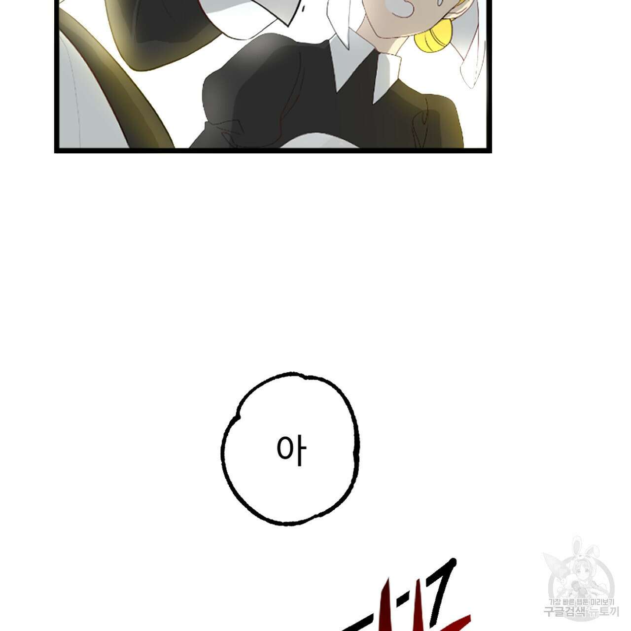 하룻밤은 드래곤곁에서 1화 30
