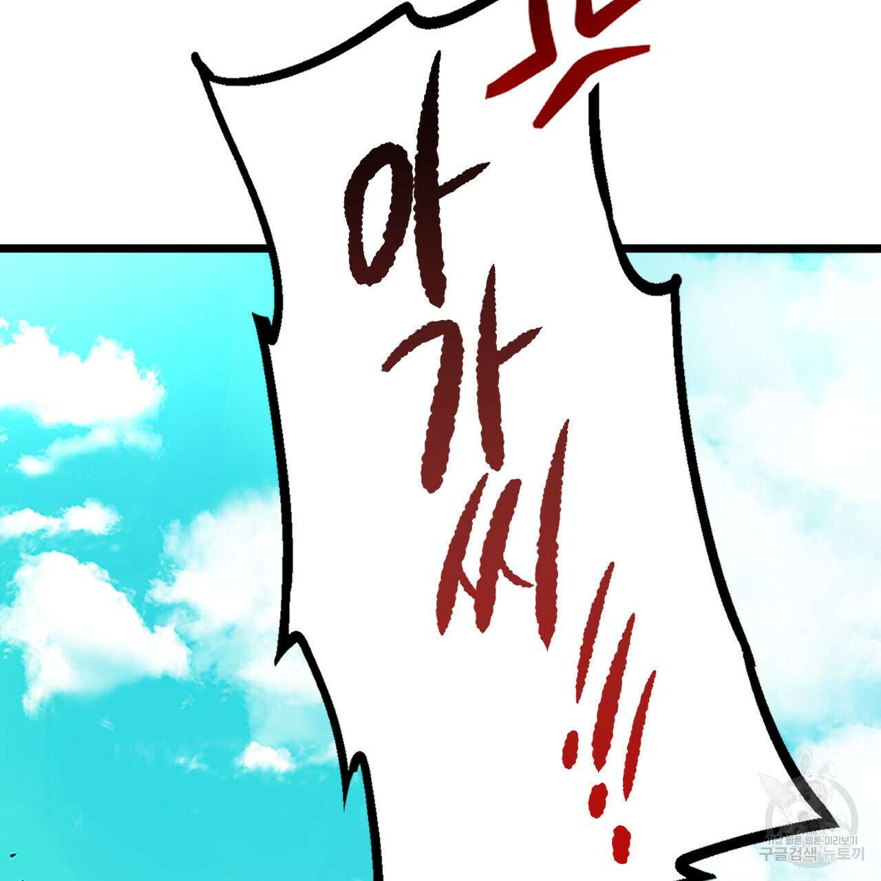 하룻밤은 드래곤곁에서 1화 31