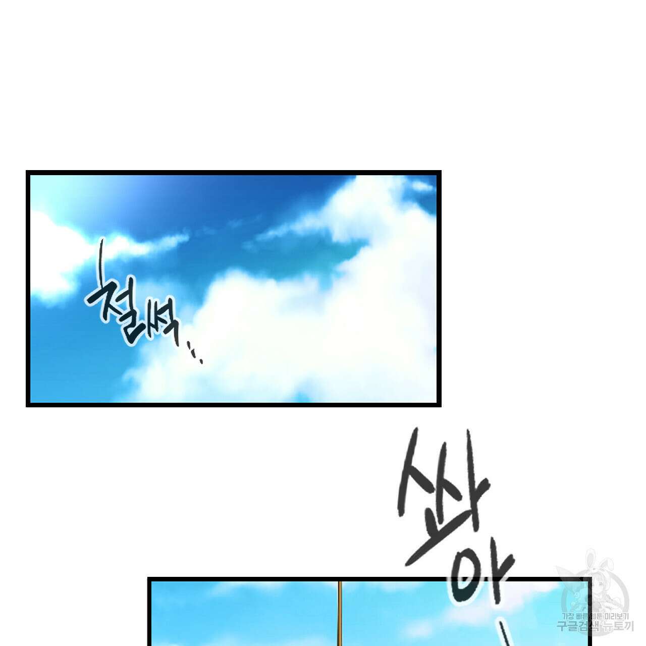 하룻밤은 드래곤곁에서 1화 34