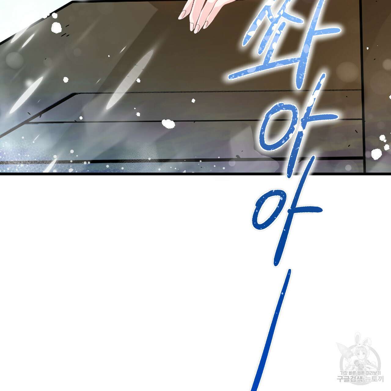 하룻밤은 드래곤곁에서 1화 38