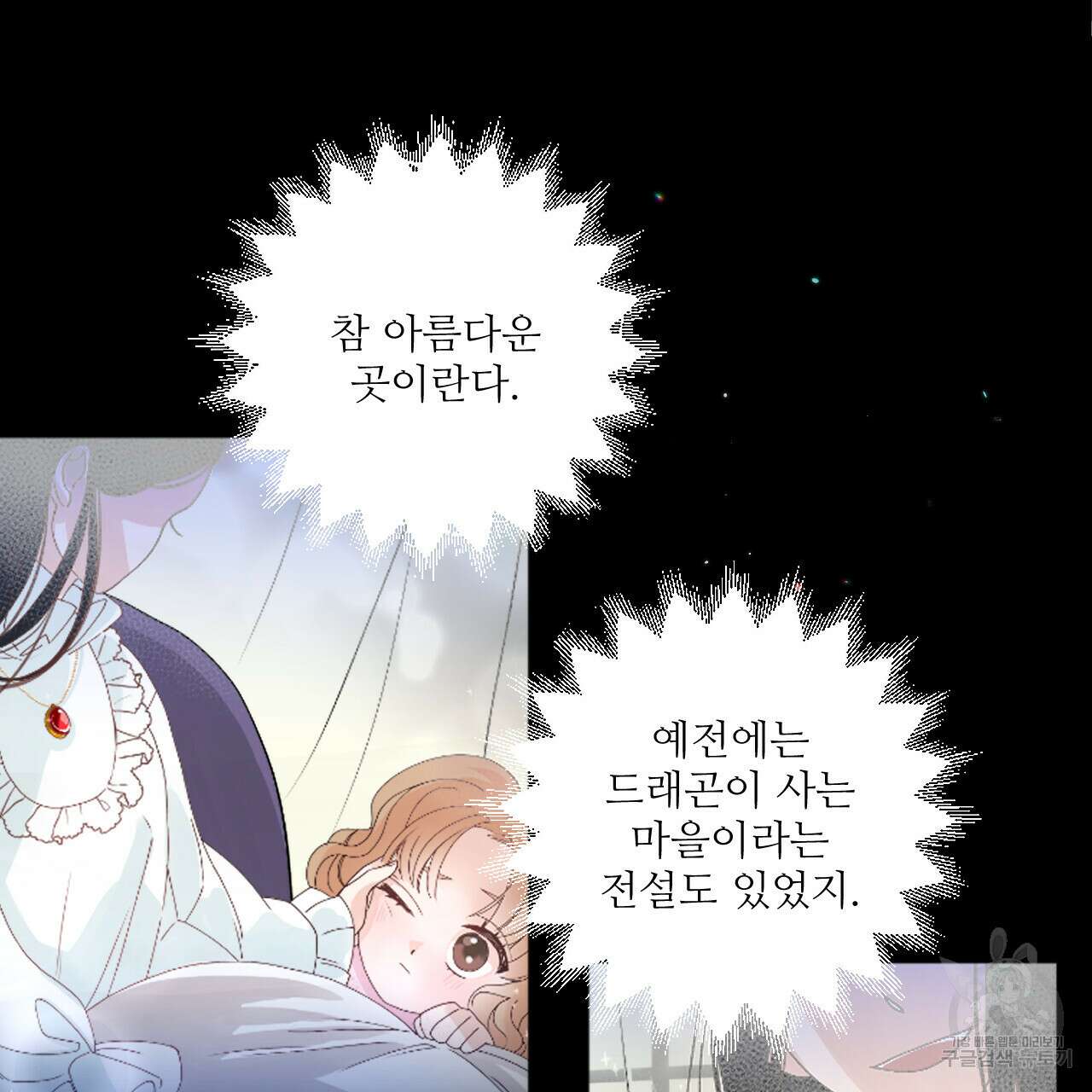 하룻밤은 드래곤곁에서 1화 46