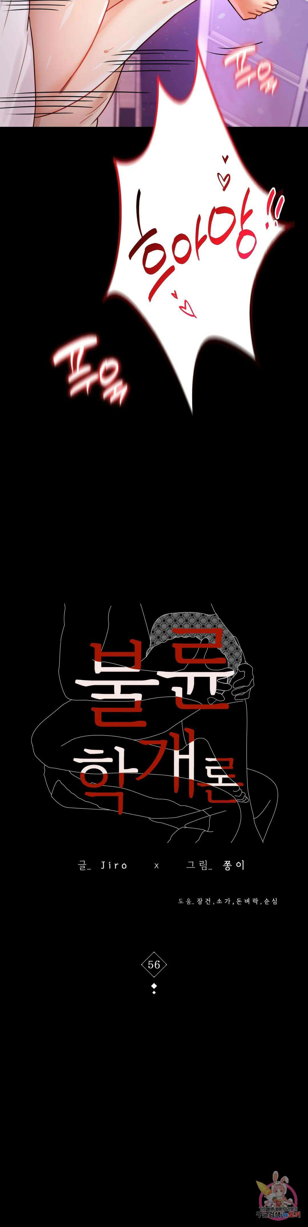 불륜학개론 56화 3